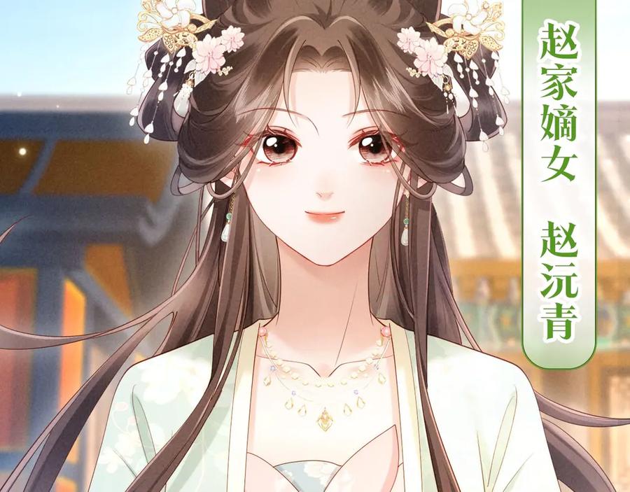 《新婚夜，我怀了督主的崽》序章 心机美人x东厂督主！ 第6页