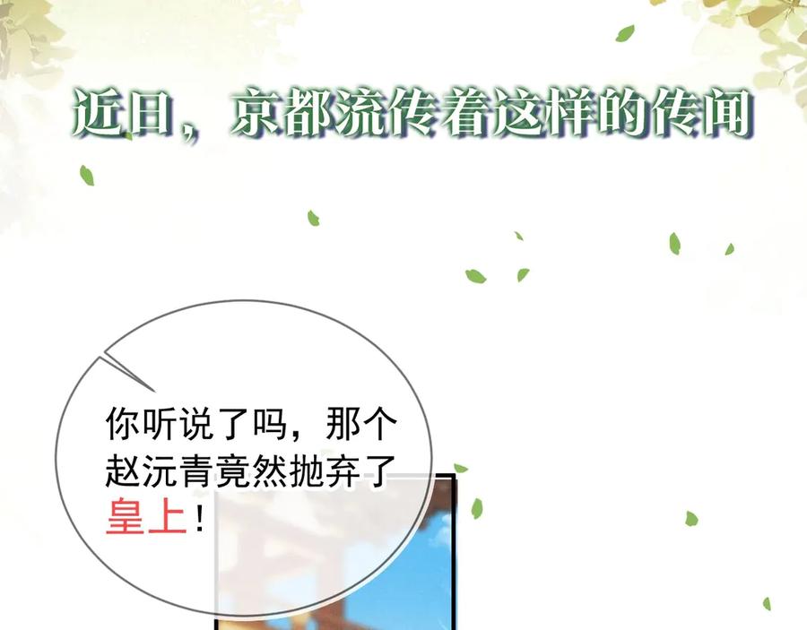 《新婚夜，我怀了督主的崽》序章 心机美人x东厂督主！ 第2页
