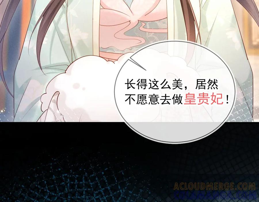 《新婚夜，我怀了督主的崽》序章 心机美人x东厂督主！ 第7页