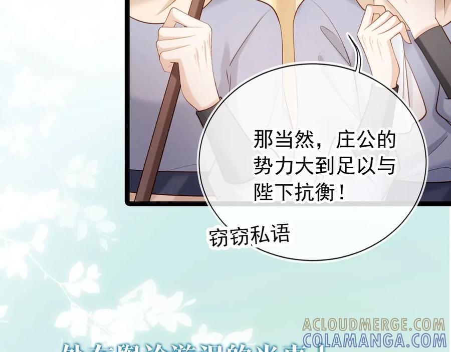 《新婚夜，我怀了督主的崽》序章 心机美人x东厂督主！ 第28页