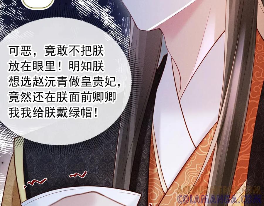 《新婚夜，我怀了督主的崽》序章 心机美人x东厂督主！ 第25页