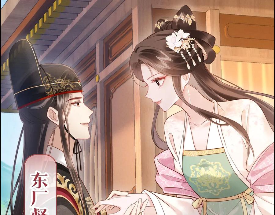 《新婚夜，我怀了督主的崽》序章 心机美人x东厂督主！ 第15页