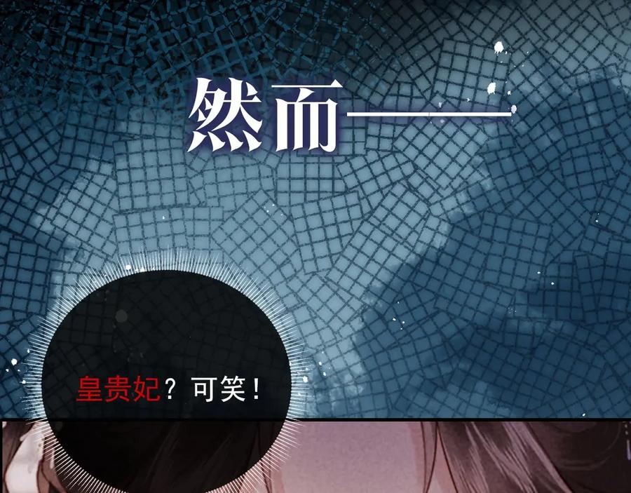 《新婚夜，我怀了督主的崽》序章 心机美人x东厂督主！ 第8页
