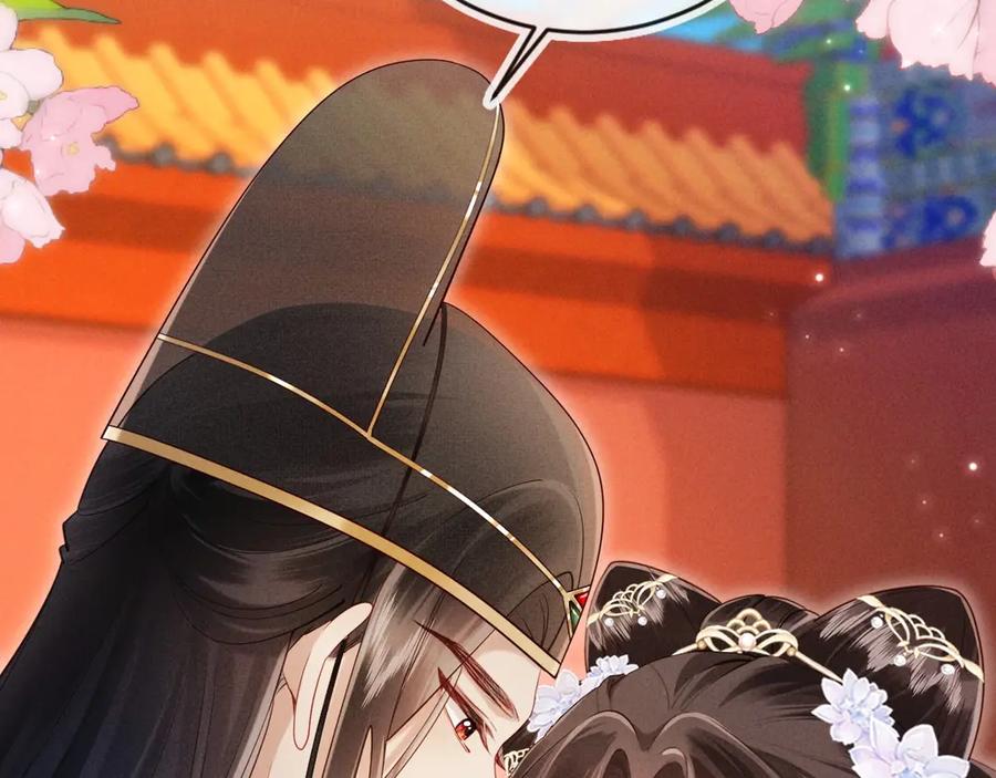 《新婚夜，我怀了督主的崽》序章 心机美人x东厂督主！ 第30页