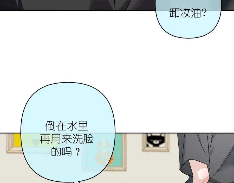 有雾 - 第19话 笑一下吧小朋友 - 第41张图