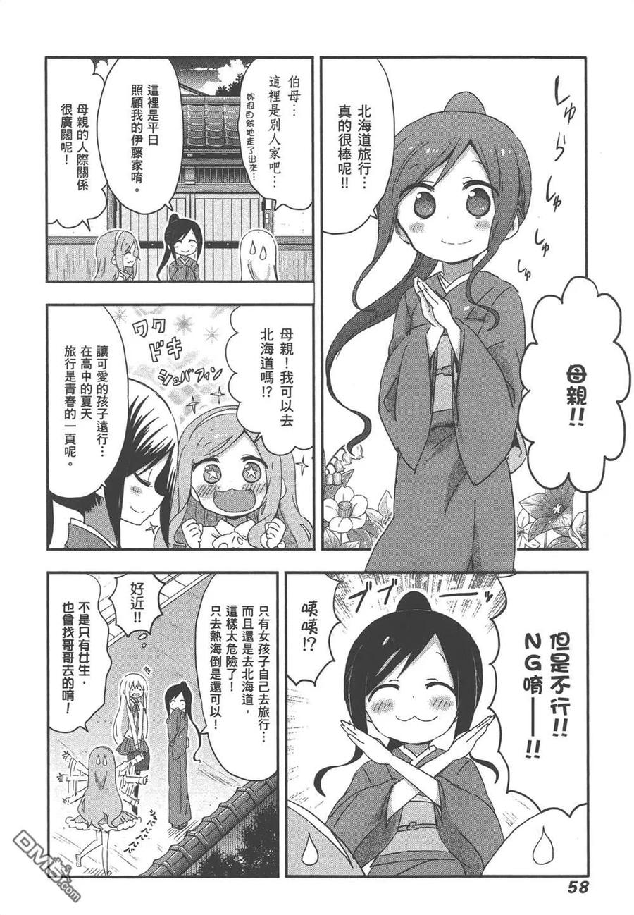 《干物妹小埋》第12卷 第60页