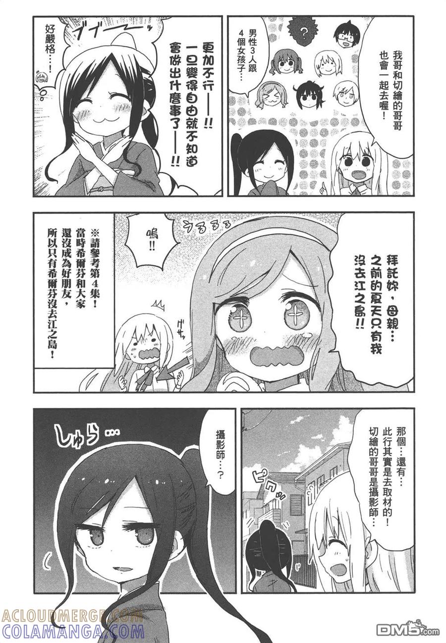 《干物妹小埋》第12卷 第61页