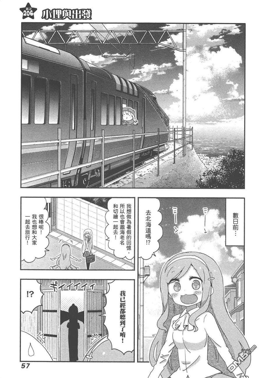《干物妹小埋》第12卷 第59页