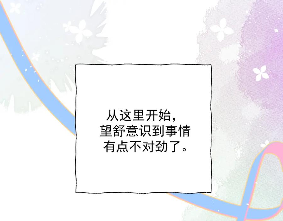 有雾 - 第21话 尾随 - 第24张图