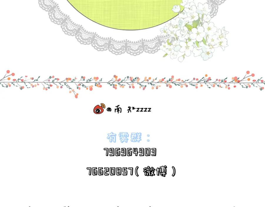 有雾 - 第21话 尾随 - 第84张图
