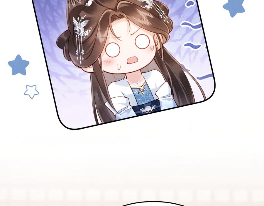 《新婚夜，我怀了督主的崽》第21话 对食夫妻？ 第80页