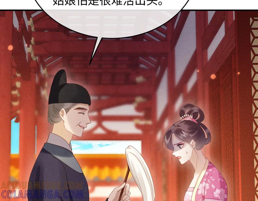 《新婚夜，我怀了督主的崽》第21话 对食夫妻？ 第17页