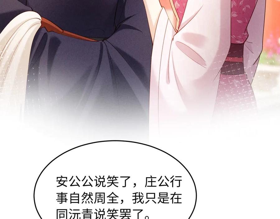 《新婚夜，我怀了督主的崽》第21话 对食夫妻？ 第7页