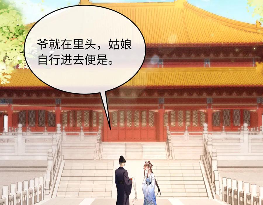 《新婚夜，我怀了督主的崽》第21话 对食夫妻？ 第30页
