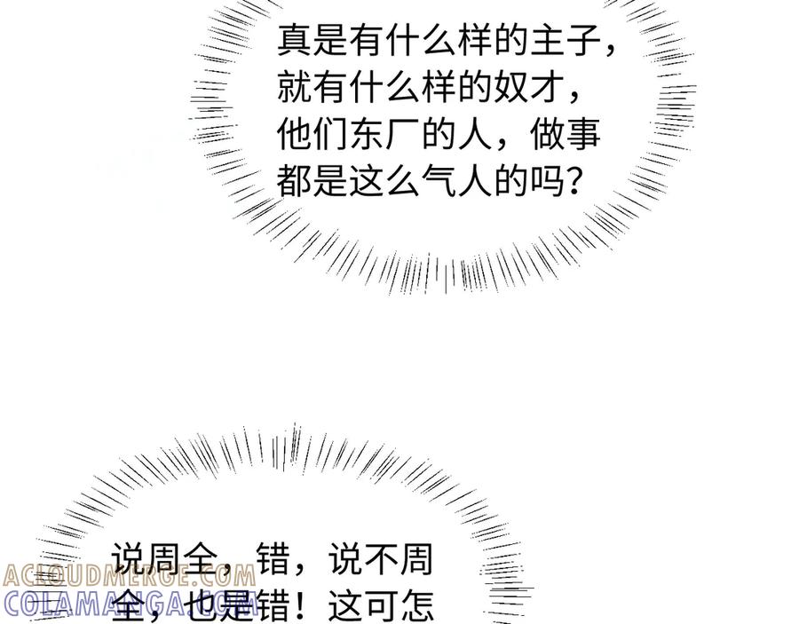 《新婚夜，我怀了督主的崽》第21话 对食夫妻？ 第13页
