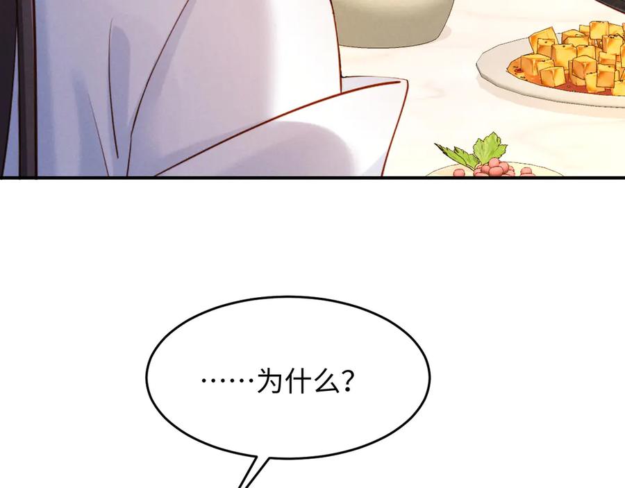 《新婚夜，我怀了督主的崽》第21话 对食夫妻？ 第52页