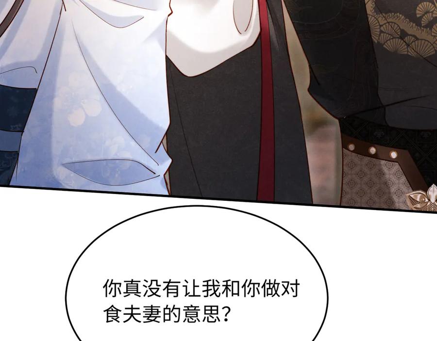 《新婚夜，我怀了督主的崽》第21话 对食夫妻？ 第66页