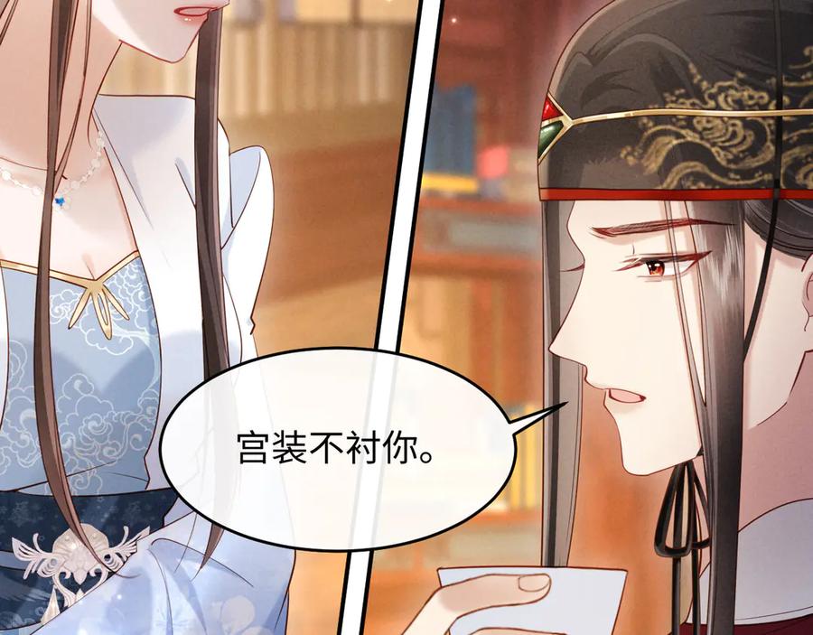 《新婚夜，我怀了督主的崽》第21话 对食夫妻？ 第40页