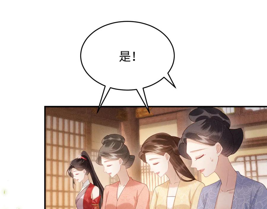 《新婚夜，我怀了督主的崽》第21话 对食夫妻？ 第23页