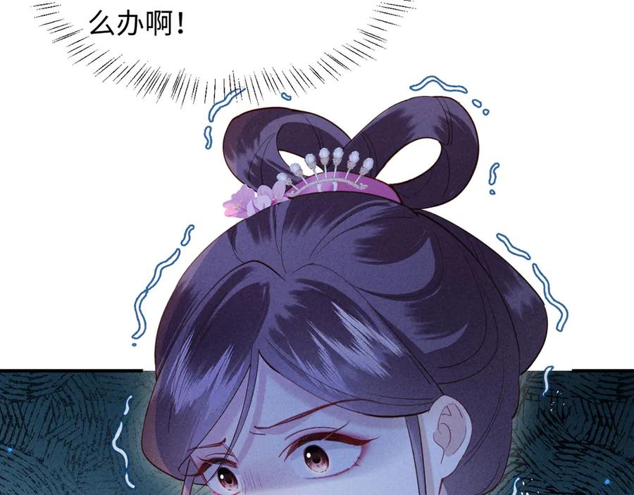 《新婚夜，我怀了督主的崽》第21话 对食夫妻？ 第14页