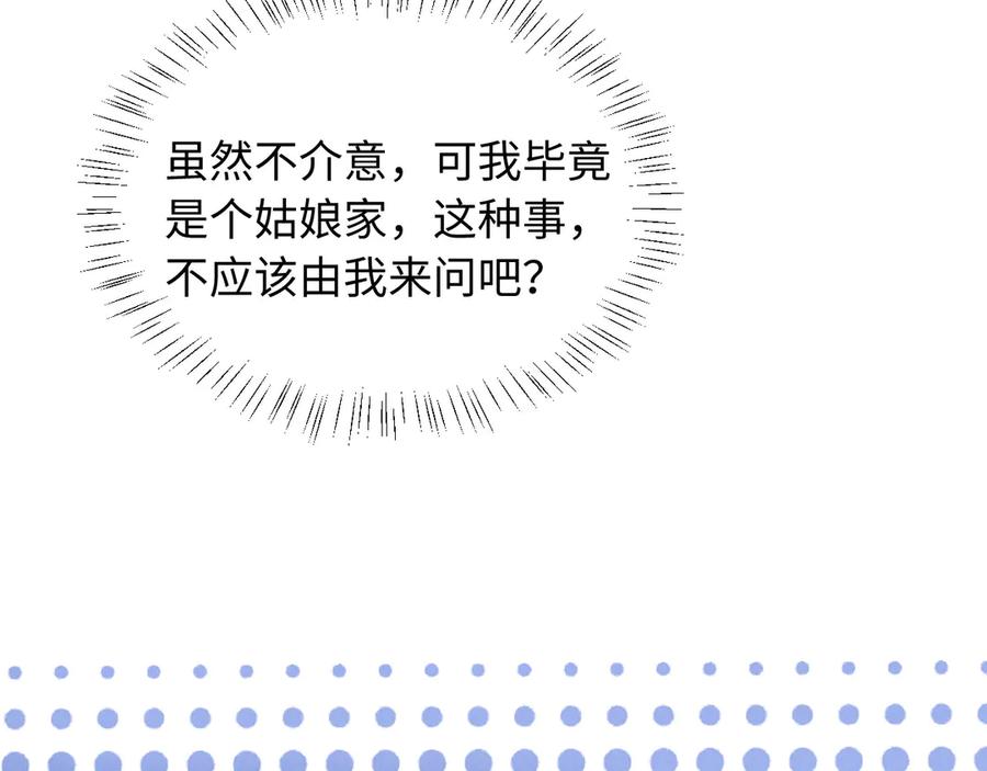 《新婚夜，我怀了督主的崽》第21话 对食夫妻？ 第62页
