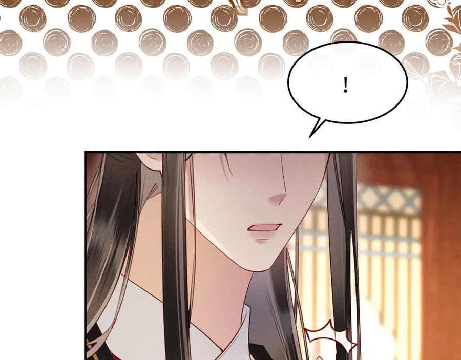 《新婚夜，我怀了督主的崽》第21话 对食夫妻？ 第70页
