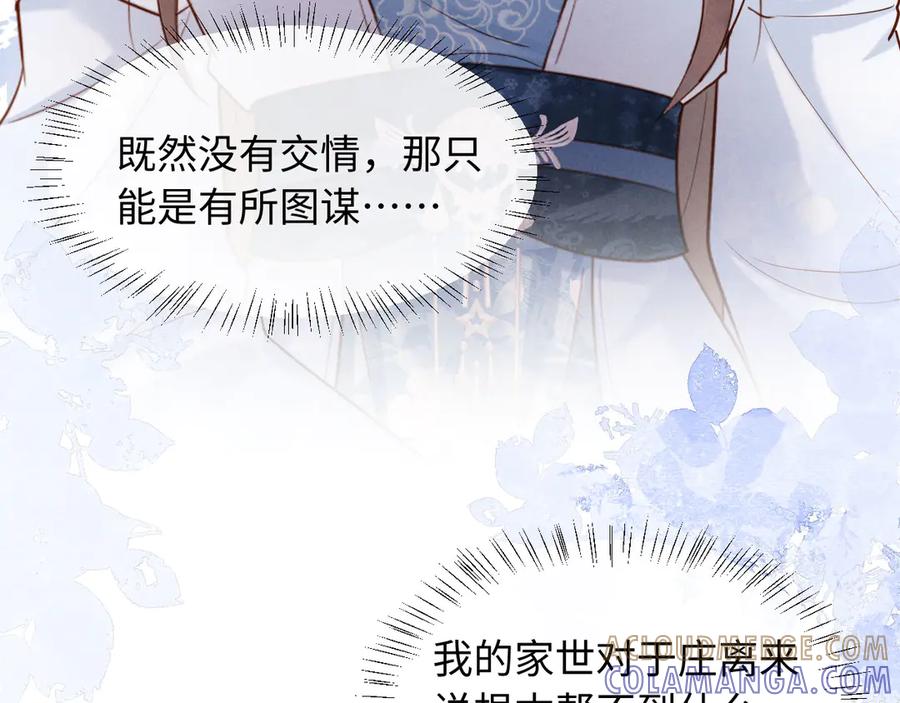 《新婚夜，我怀了督主的崽》第21话 对食夫妻？ 第57页