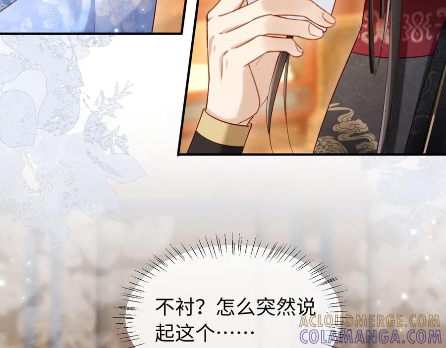 《新婚夜，我怀了督主的崽》第21话 对食夫妻？ 第41页