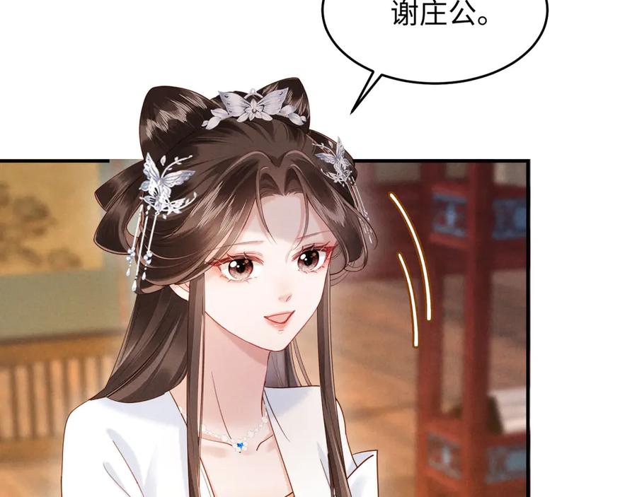 《新婚夜，我怀了督主的崽》第21话 对食夫妻？ 第47页