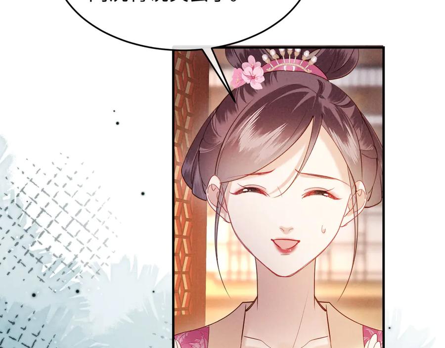 《新婚夜，我怀了督主的崽》第21话 对食夫妻？ 第8页