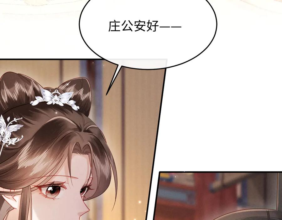 《新婚夜，我怀了督主的崽》第21话 对食夫妻？ 第39页
