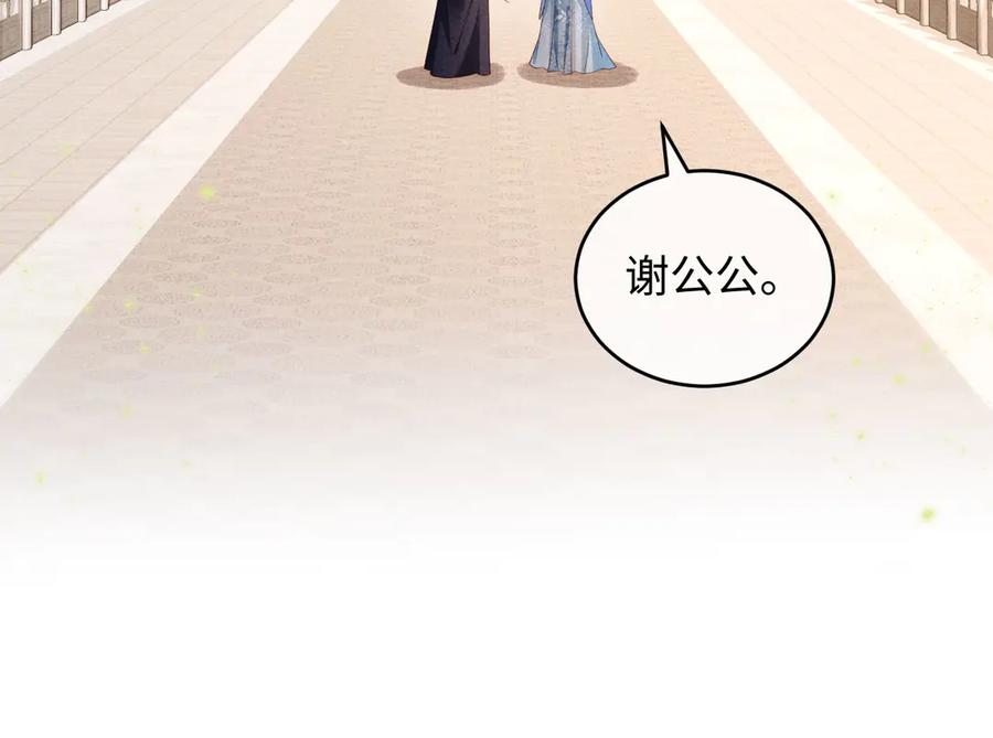 《新婚夜，我怀了督主的崽》第21话 对食夫妻？ 第31页