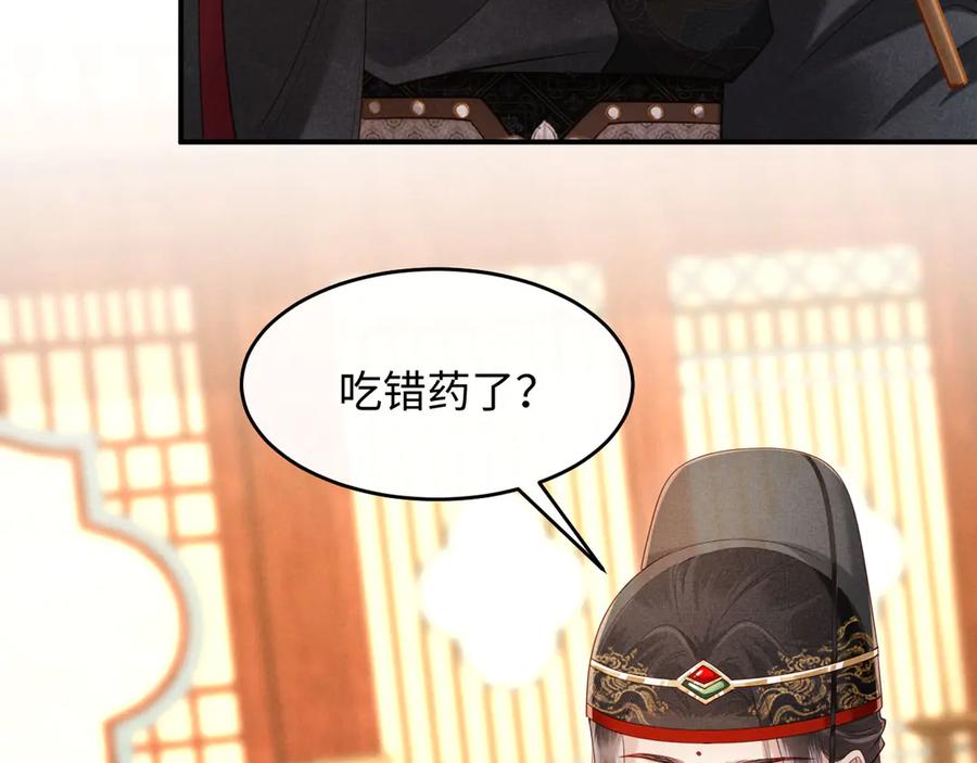 《新婚夜，我怀了督主的崽》第21话 对食夫妻？ 第72页
