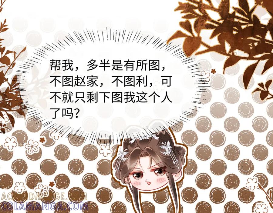 《新婚夜，我怀了督主的崽》第21话 对食夫妻？ 第69页