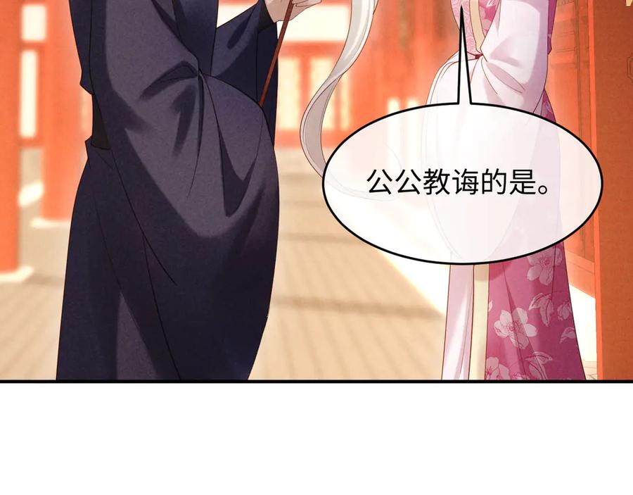 《新婚夜，我怀了督主的崽》第21话 对食夫妻？ 第18页