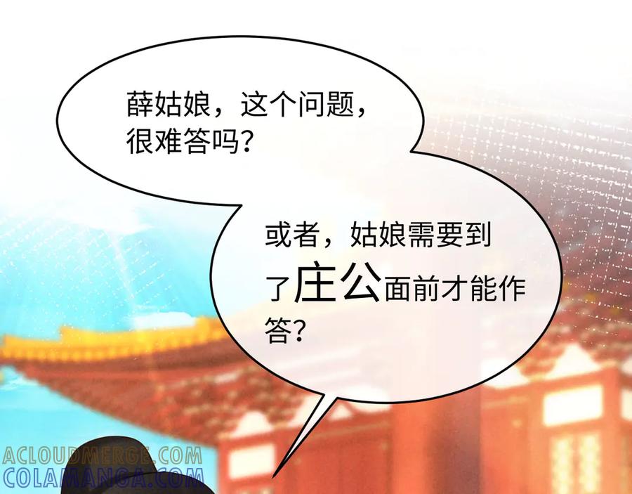 《新婚夜，我怀了督主的崽》第21话 对食夫妻？ 第5页