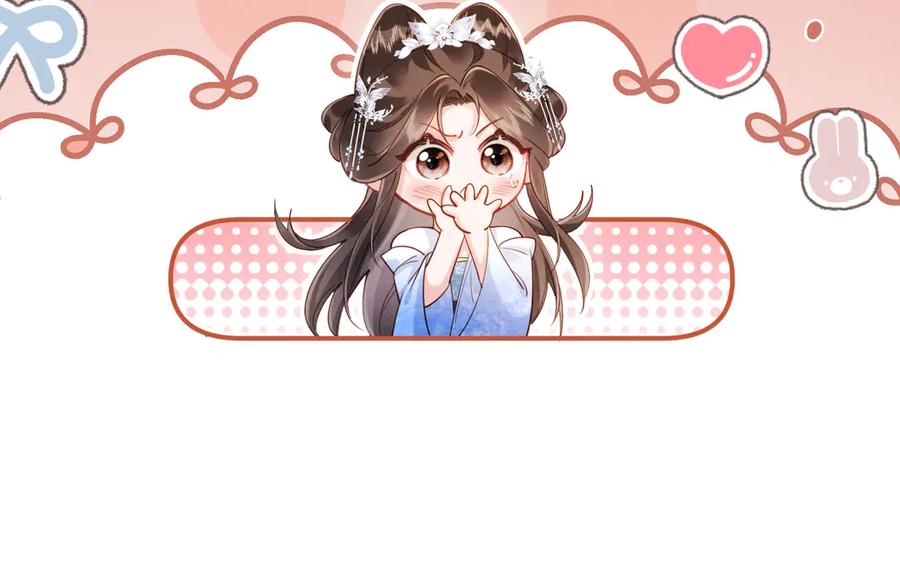 《新婚夜，我怀了督主的崽》第21话 对食夫妻？ 第59页