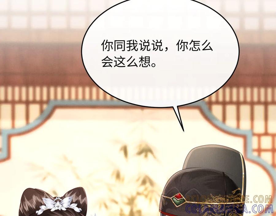《新婚夜，我怀了督主的崽》第21话 对食夫妻？ 第81页