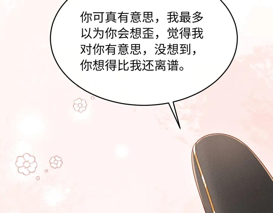 《新婚夜，我怀了督主的崽》第21话 对食夫妻？ 第75页