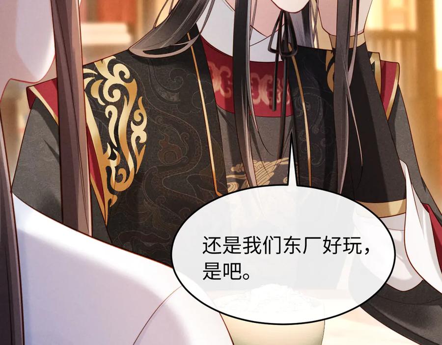 《新婚夜，我怀了督主的崽》第21话 对食夫妻？ 第51页