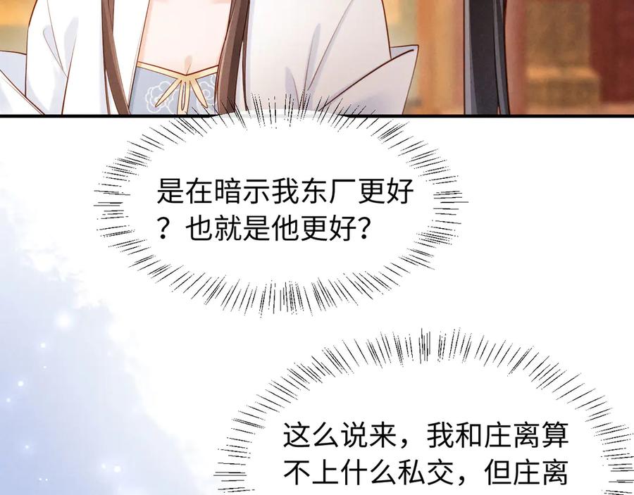 《新婚夜，我怀了督主的崽》第21话 对食夫妻？ 第54页