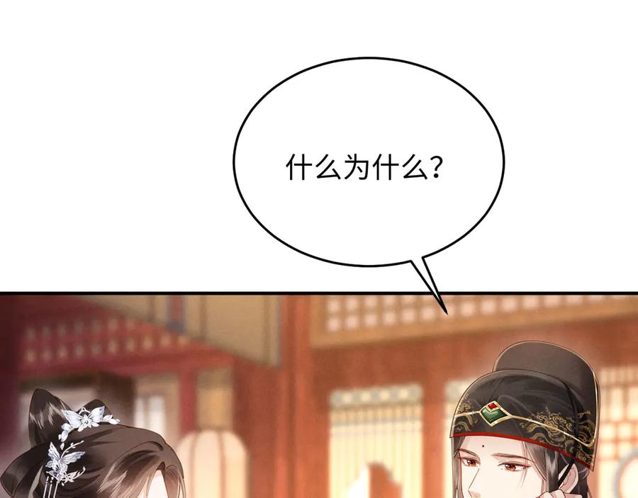 《新婚夜，我怀了督主的崽》第21话 对食夫妻？ 第60页