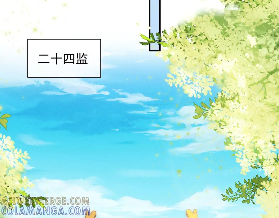 《新婚夜，我怀了督主的崽》第21话 对食夫妻？ 第29页