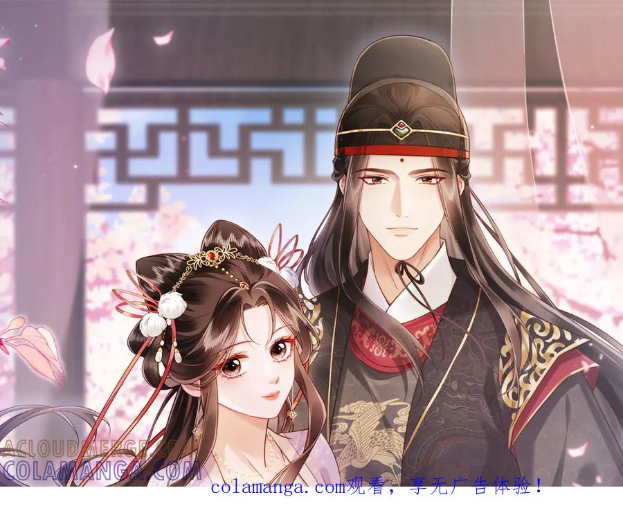 《新婚夜，我怀了督主的崽》第21话 对食夫妻？ 第1页