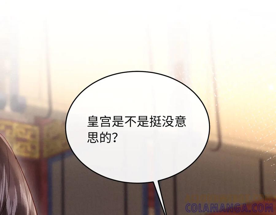 《新婚夜，我怀了督主的崽》第21话 对食夫妻？ 第49页