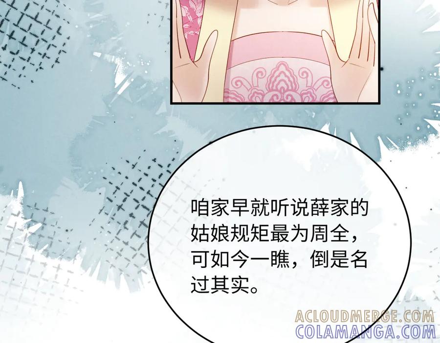 《新婚夜，我怀了督主的崽》第21话 对食夫妻？ 第9页