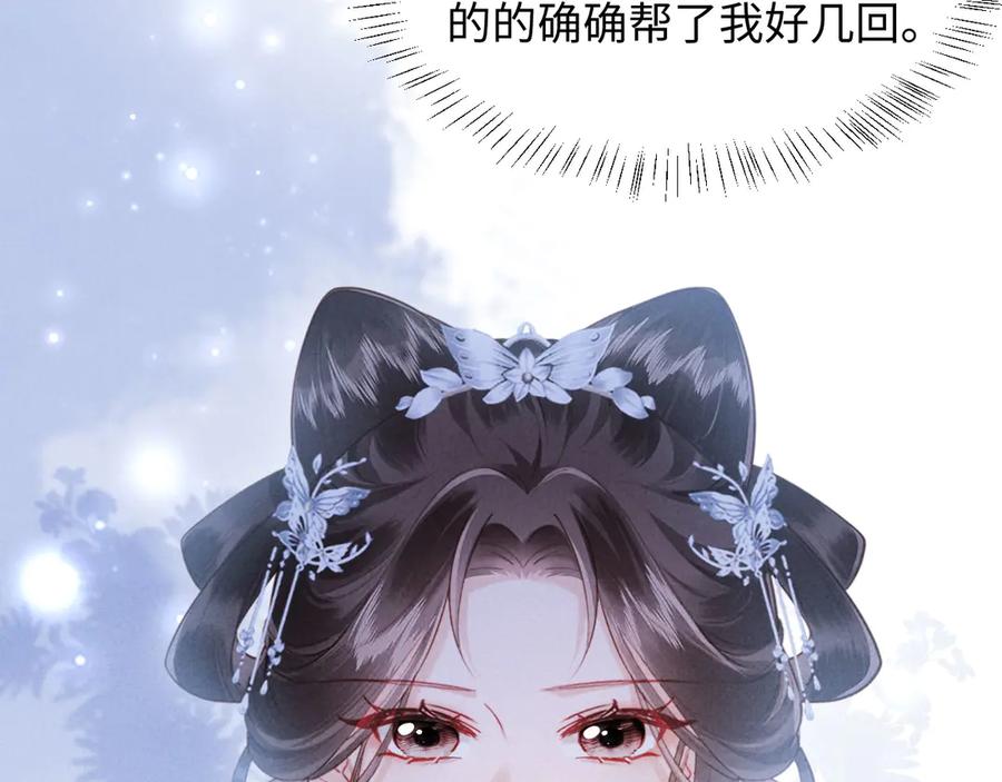 《新婚夜，我怀了督主的崽》第21话 对食夫妻？ 第55页