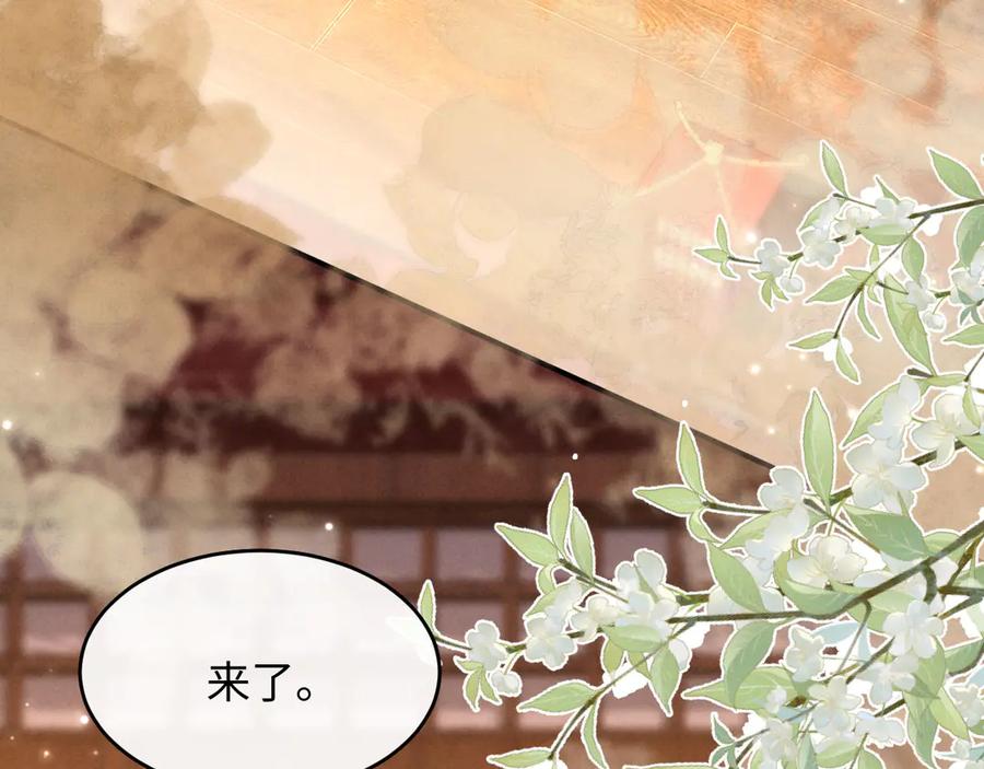 《新婚夜，我怀了督主的崽》第21话 对食夫妻？ 第35页