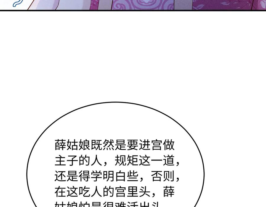 《新婚夜，我怀了督主的崽》第21话 对食夫妻？ 第16页