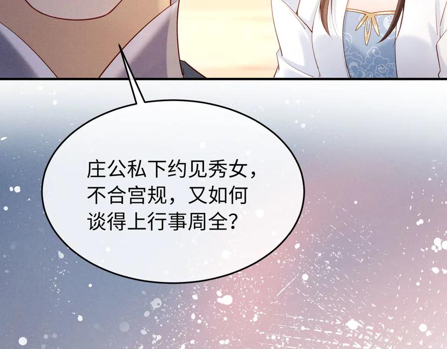 《新婚夜，我怀了督主的崽》第21话 对食夫妻？ 第11页